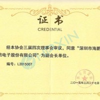 祝賀海鵬信榮升深圳防雷協(xié)會副會長單位